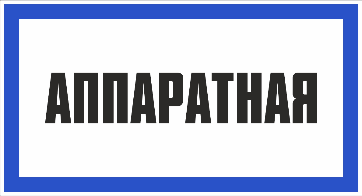 Знак электробезопасности 1.60